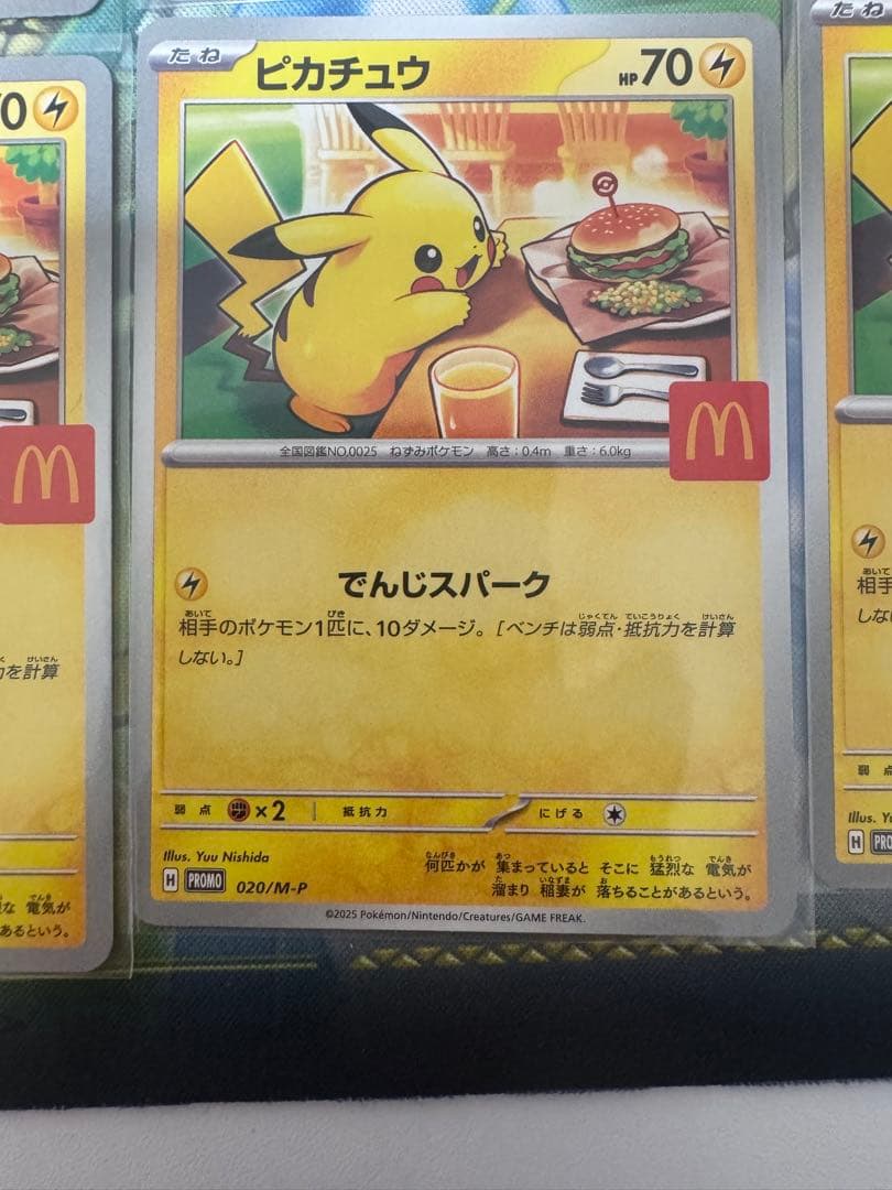ピカチュウ プロモカード 8枚セット