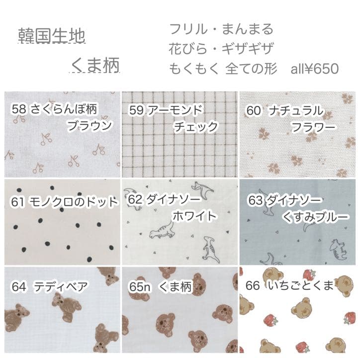 生地一覧①