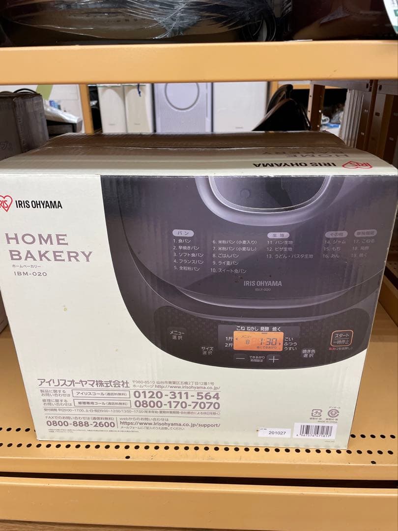 【新品】IRIS OHYAMA ホームベーカリー IBM-020
