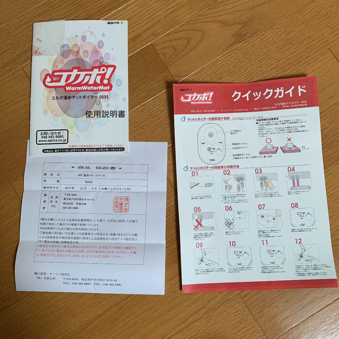 ユカポ　温水マットボイラー