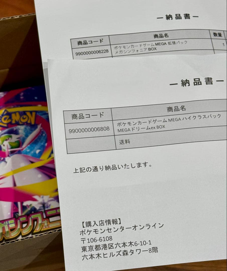 ポケモン　メガシンフォニア　MEGAドリームex 各1BOX シュリンク付き