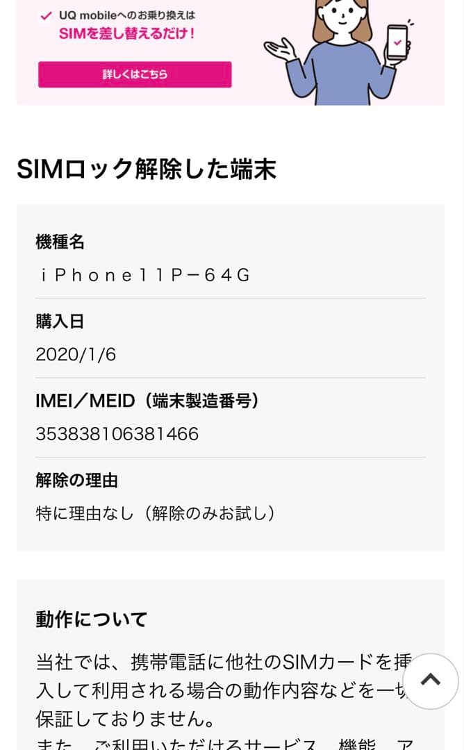 Apple iPhone11 Pro MWC62J/A 64GB ミッドナイト