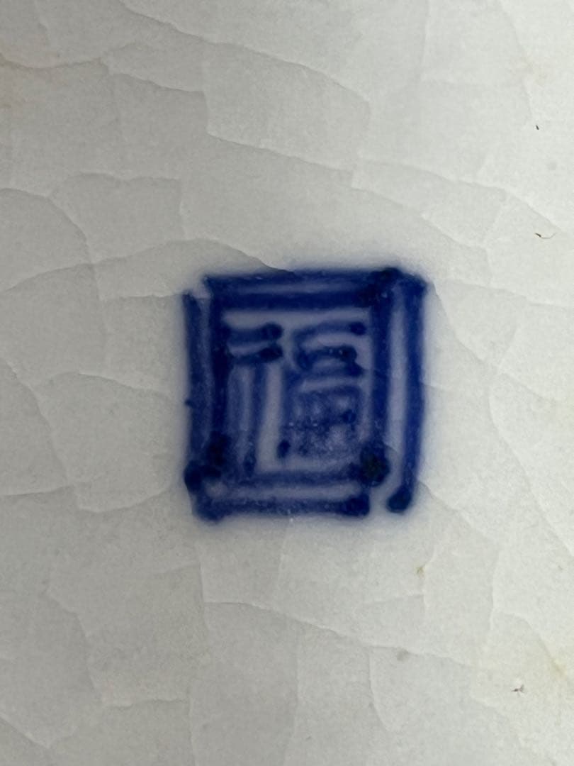 香炉　染付