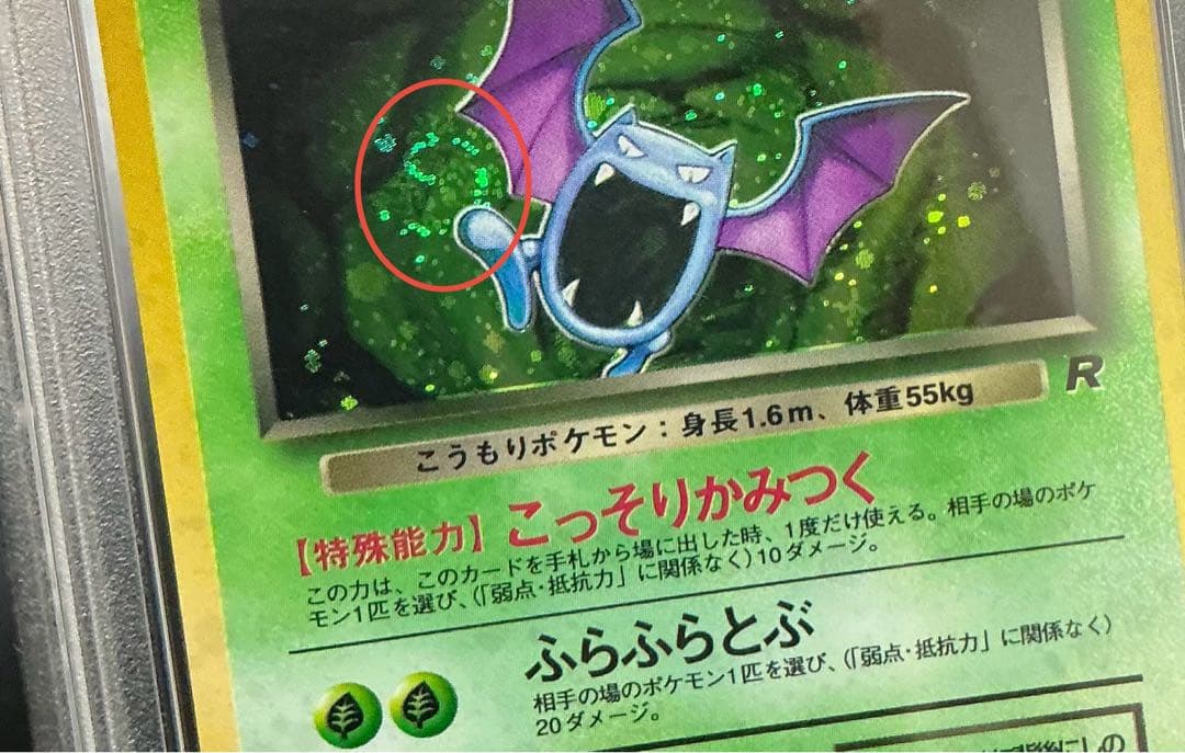 渦巻きホロあり PSA10 わるいゴルバット 旧裏 ポケモンカード