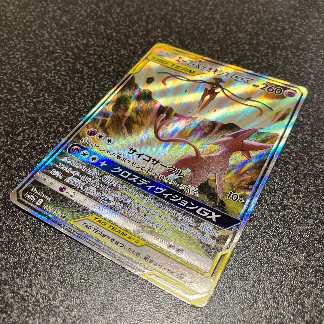 エーフィ＆デオキシスGX SR SM12a TAG TEAM GXタッグオール…