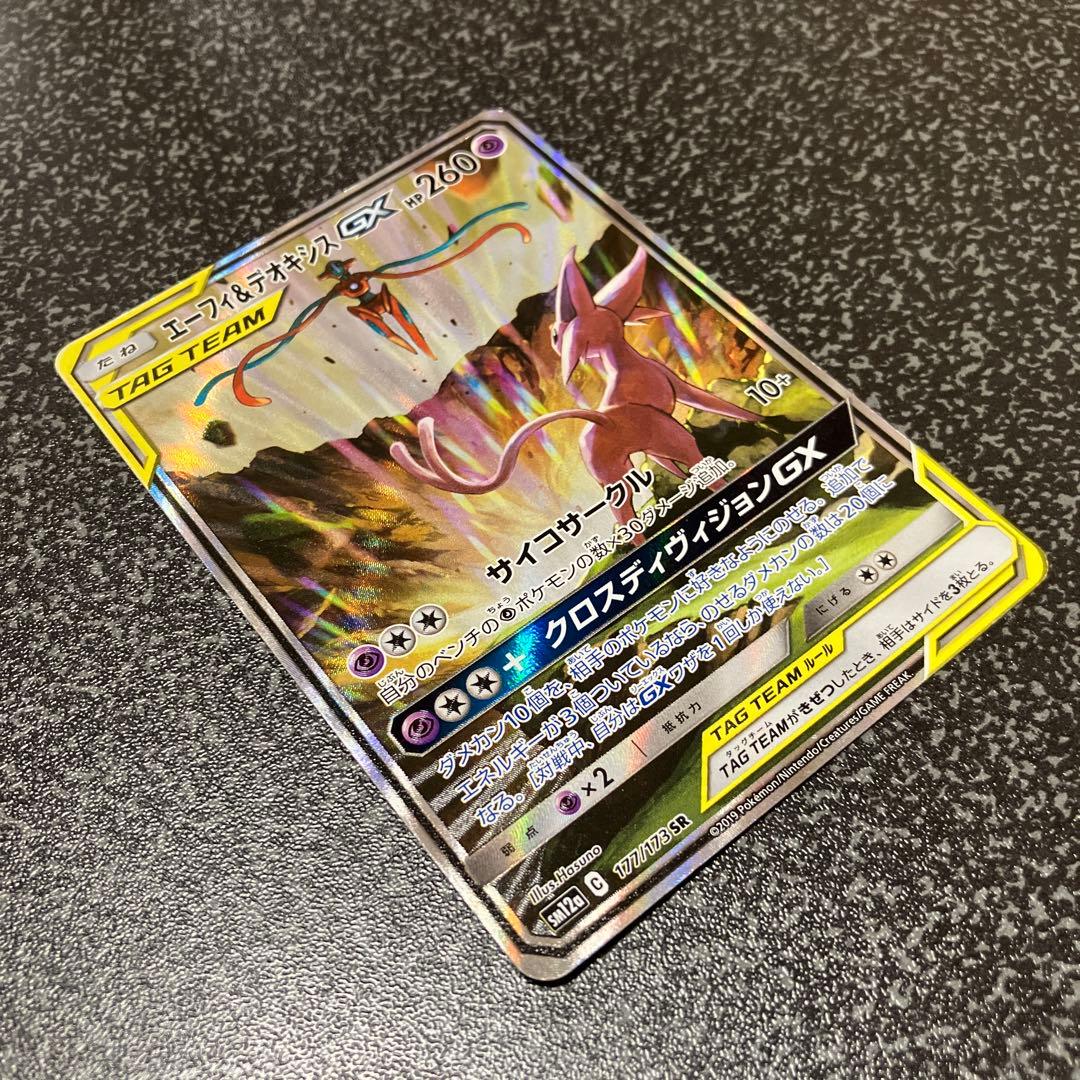 エーフィ＆デオキシスGX SR SM12a TAG TEAM GXタッグオール…