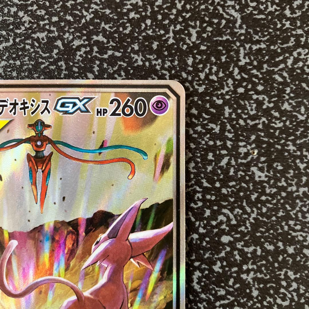 エーフィ＆デオキシスGX SR SM12a TAG TEAM GXタッグオール…