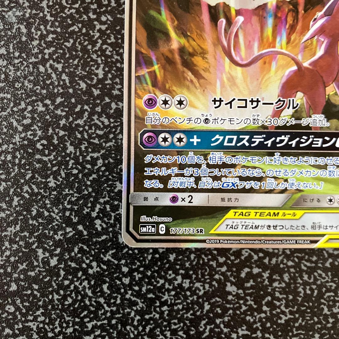 エーフィ＆デオキシスGX SR SM12a TAG TEAM GXタッグオール…