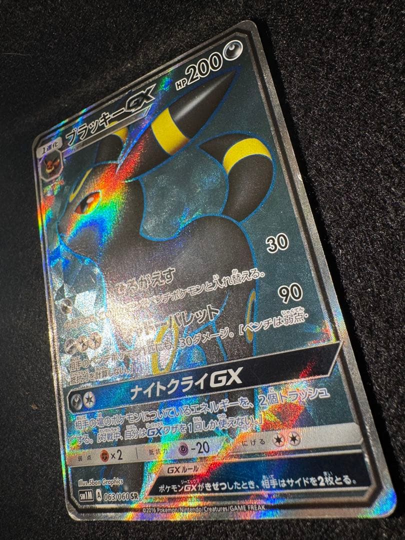ブラッキーGX SR SM1M コレクションムー 063/060