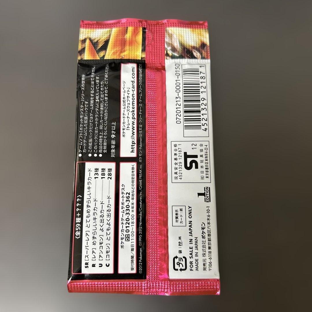 ポケモンカードゲーム BW コールドフレア 未開封パック