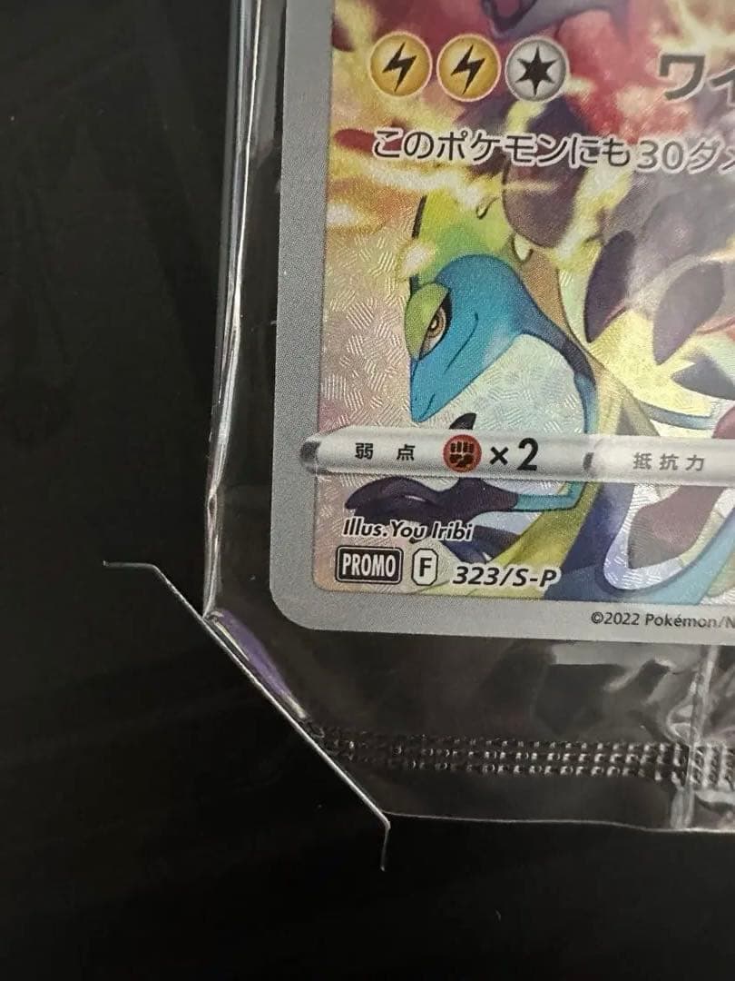 ヒロ様　プレシャスコレクターボックス　プロモカードのみ