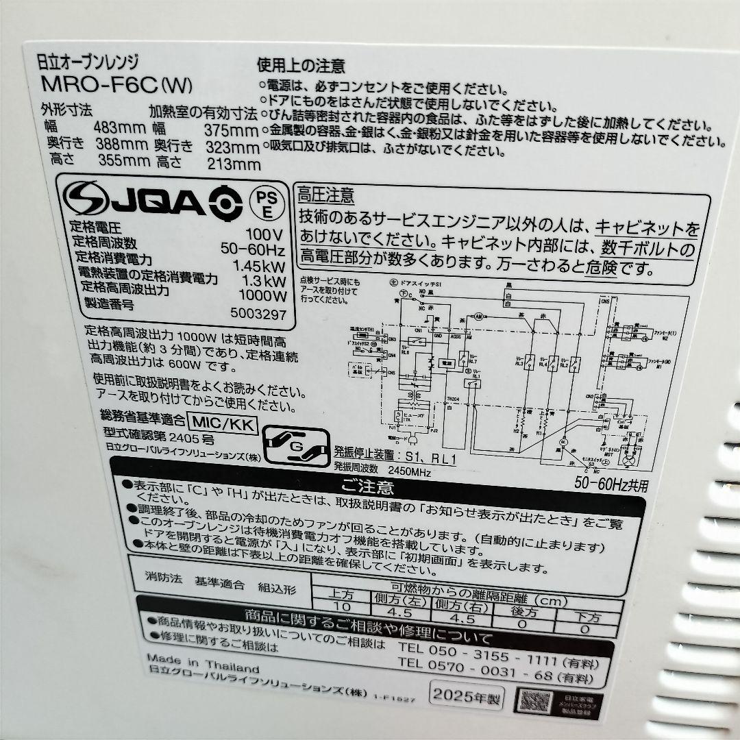 美品 HITACHI 日立 オーブンレンジ MRO-F6C 2025年製