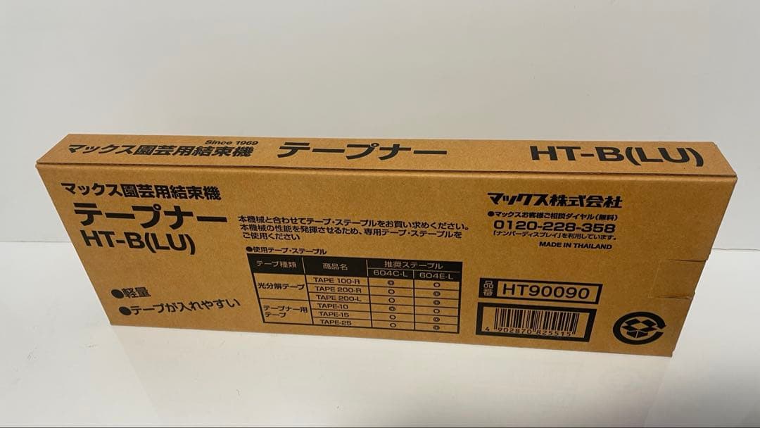 『新品・未使用』マックス HT-B (LU) 結束器