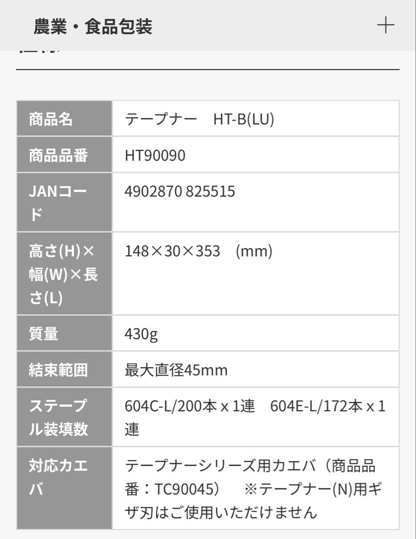 『新品・未使用』マックス HT-B (LU) 結束器