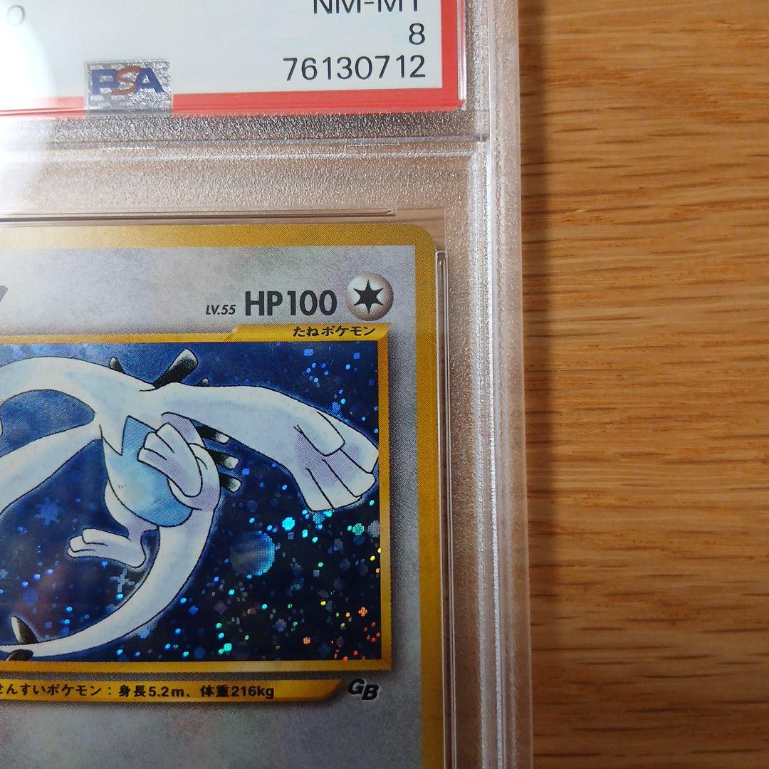 ルギア_psa8 旧裏「ポケモンカードGB2 GR団参上！」 PROMO