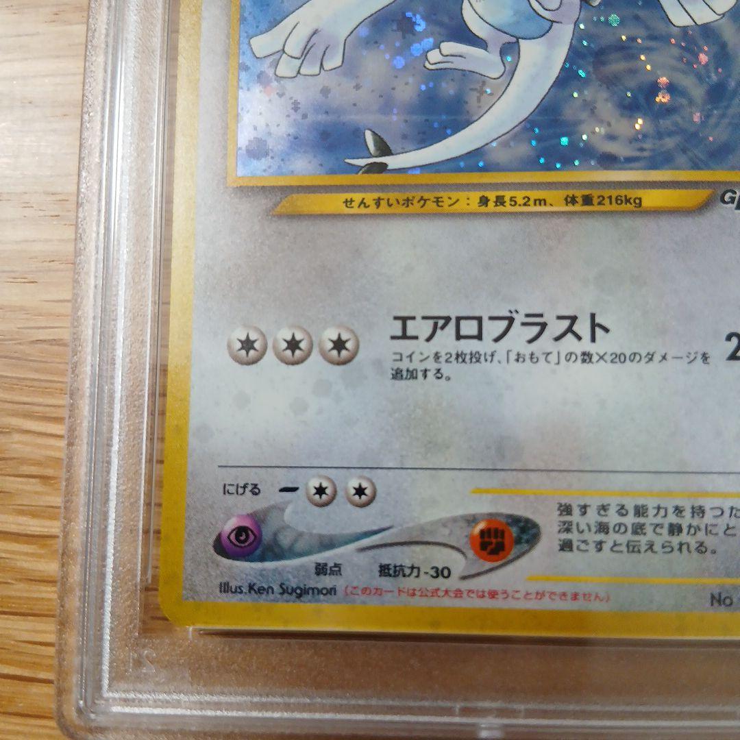 ルギア_psa8 旧裏「ポケモンカードGB2 GR団参上！」 PROMO