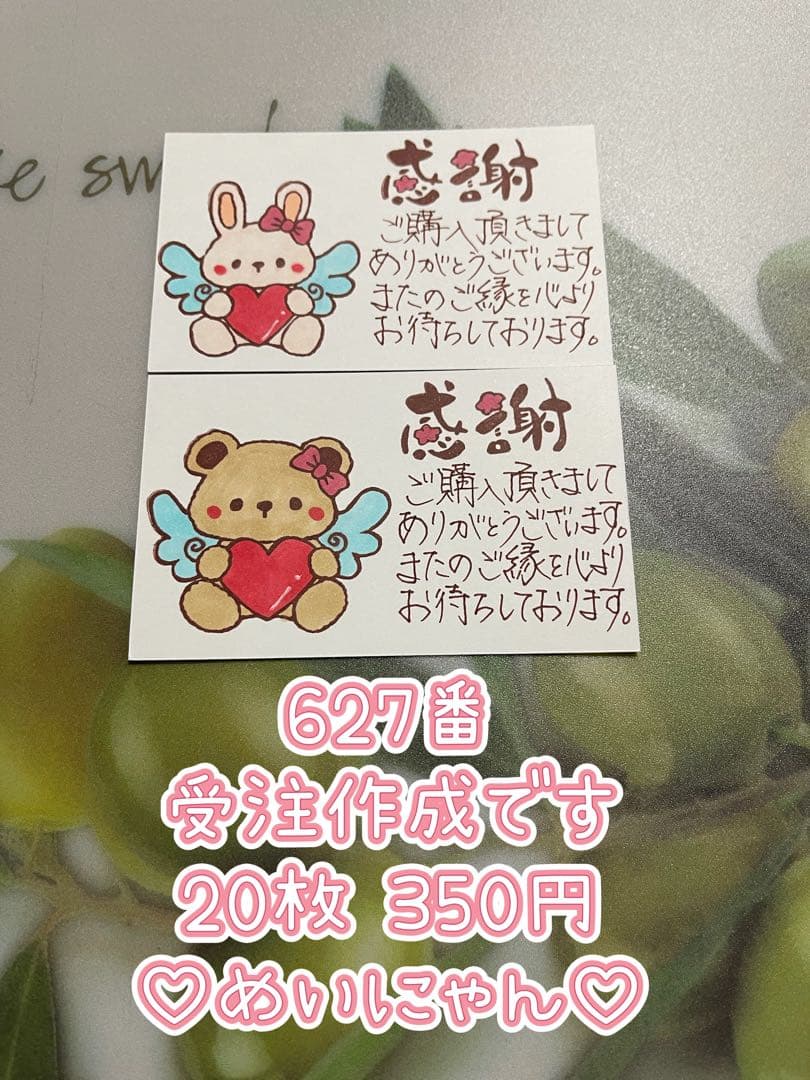 サンキューカード 手書き 新作カード一覧③