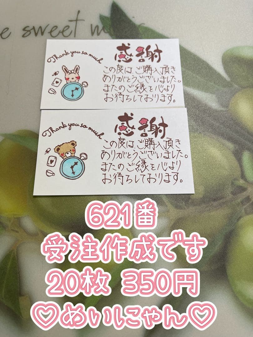 サンキューカード 手書き 新作カード一覧③