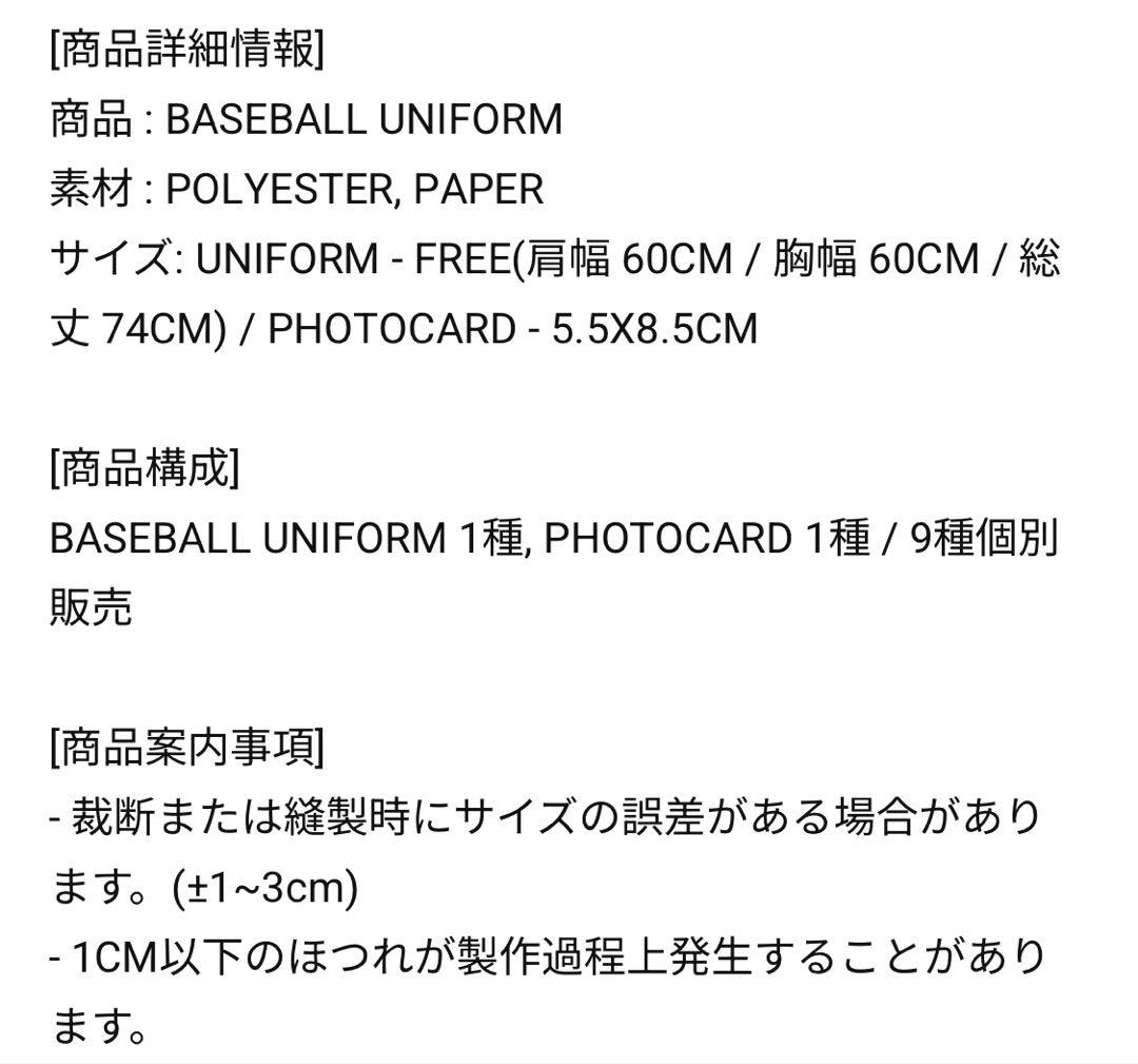 【美品】TWICE  9ROUND トレカ付きユニフォーム モモ