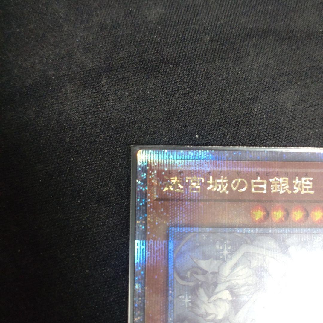 迷宮城の白銀姫　25thレア　2枚セット　横座標一致