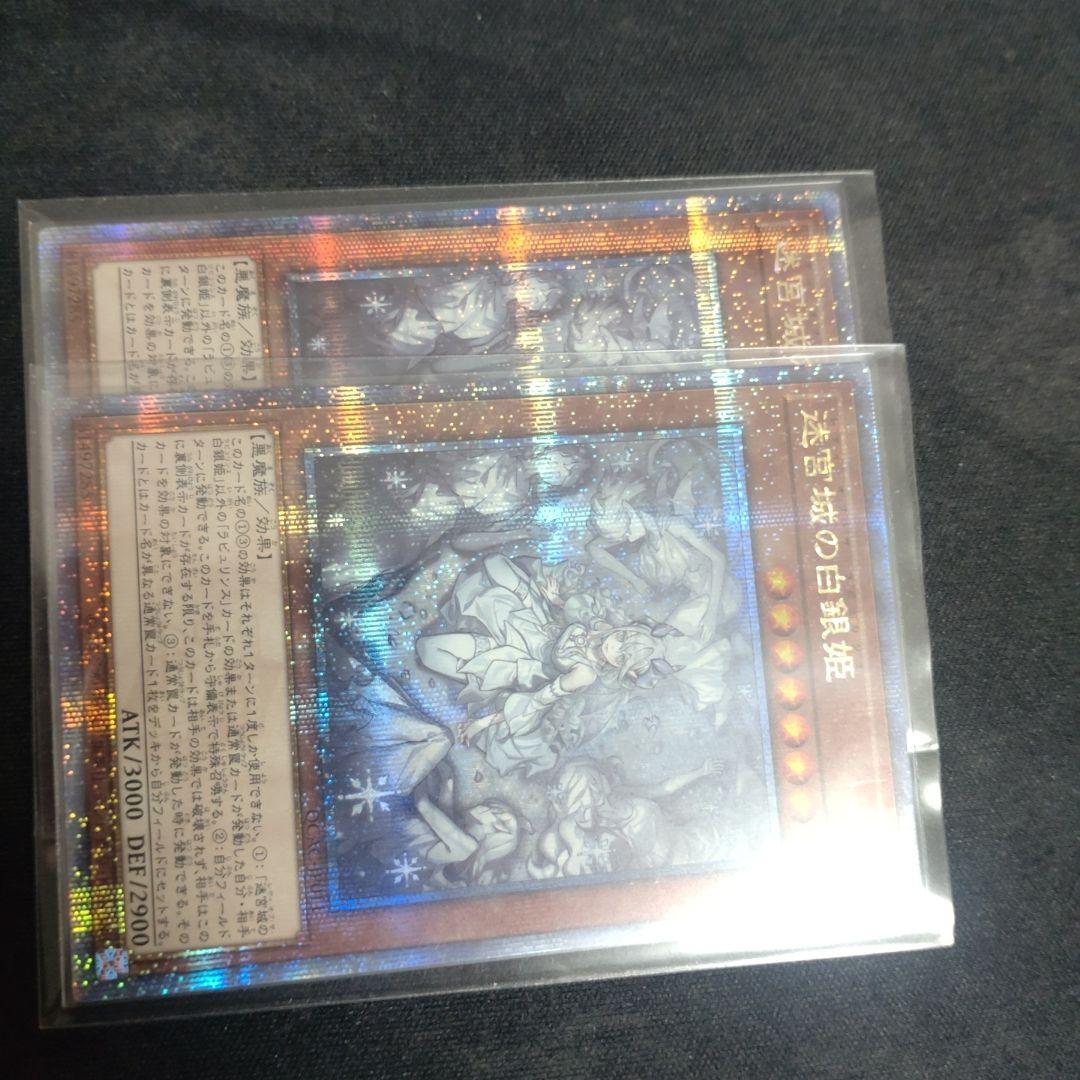 迷宮城の白銀姫　25thレア　2枚セット　横座標一致