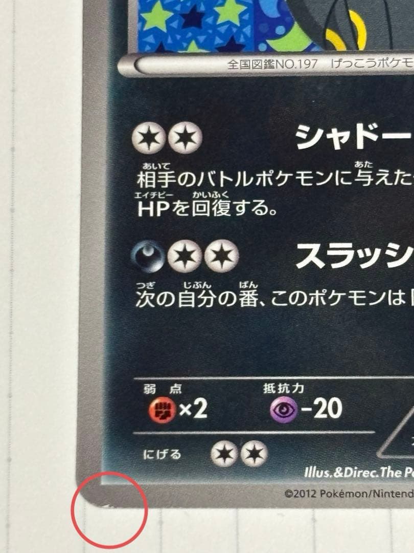 ブラッキー PROMO BW-Pプロモカード 188/BW-P