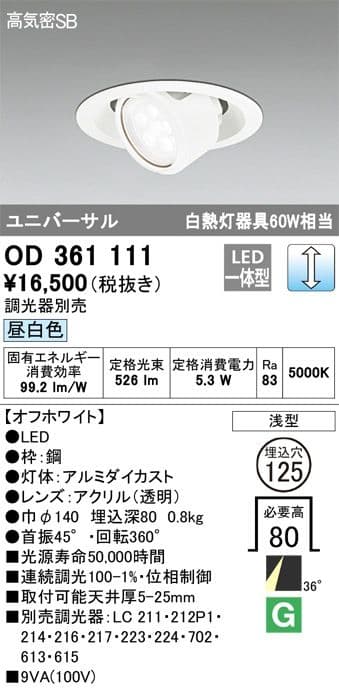 オーデリック パナソニック ダウンライト 6個セット 未使用品