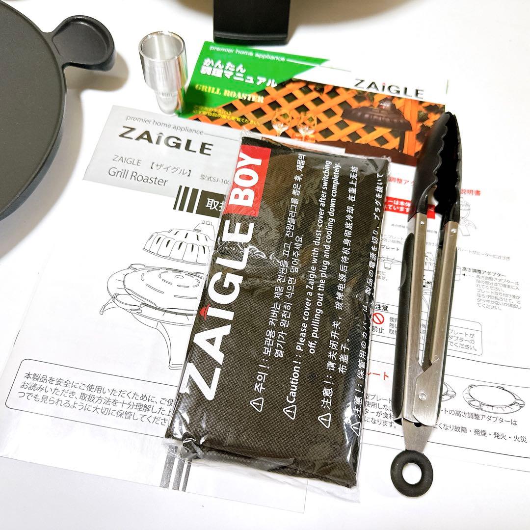 未使用品 ザイグル ハンサム SJ-100 ロースター ZAIGLE
