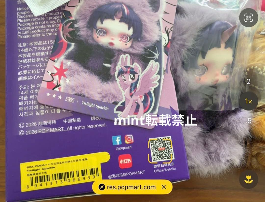 SKULLPANDA × My Little Ponyぬいぐるみ　スカルパンダ