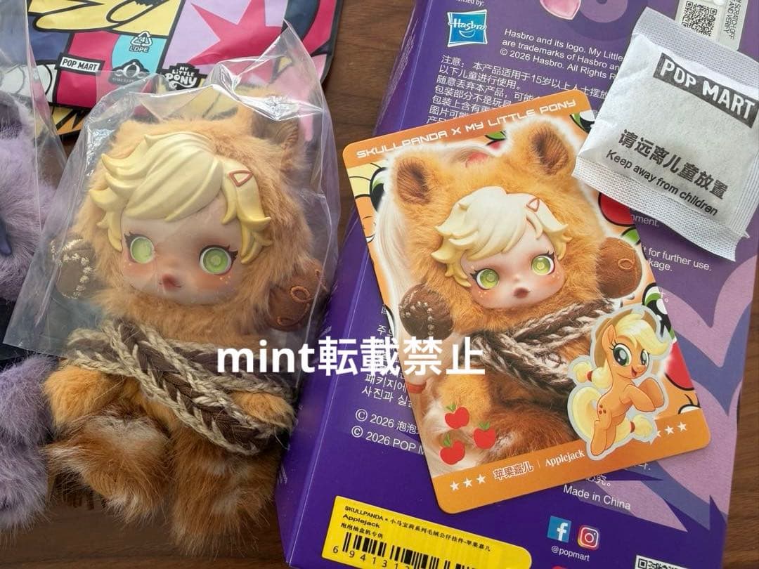 SKULLPANDA × My Little Ponyぬいぐるみ　スカルパンダ