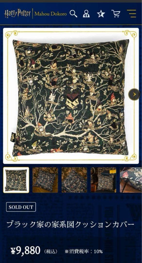 値下げしました！タグ付きハリーポッター 家系図 クッションカバー