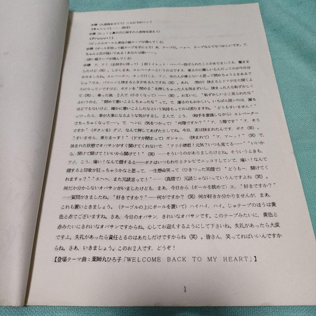 ライオンのいただきます　サイン入り速記録