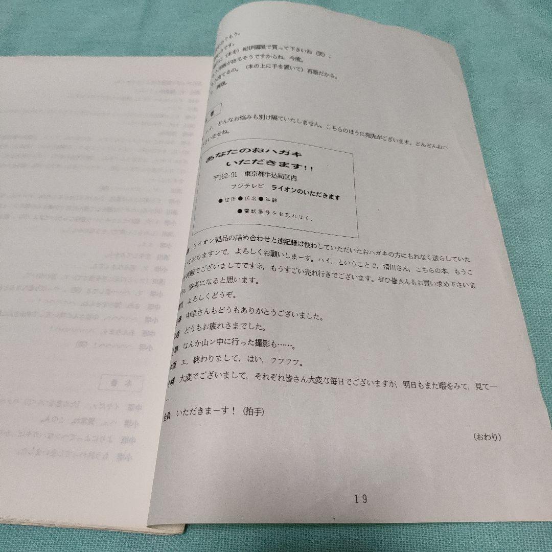 ライオンのいただきます　サイン入り速記録