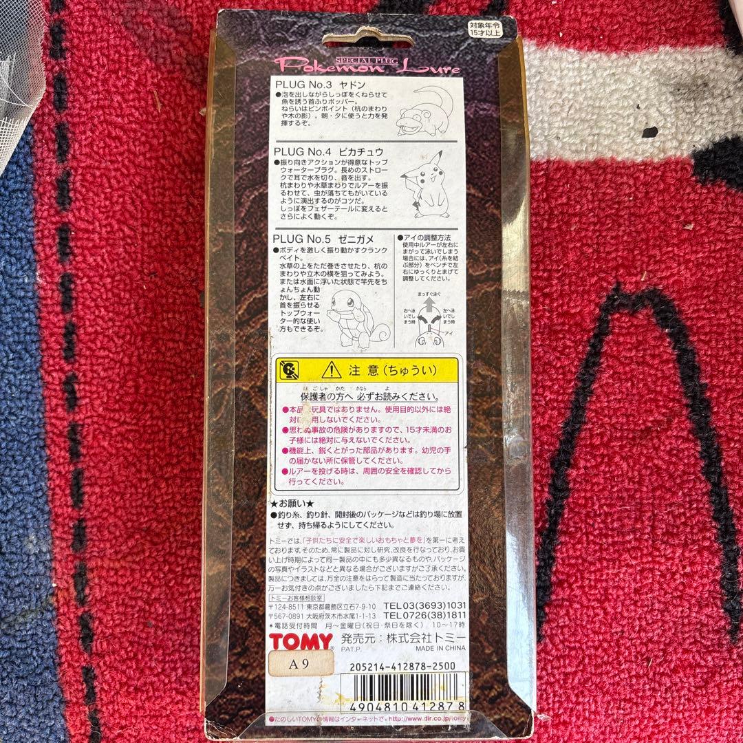 ポケモン ルアー3個セット TOMY