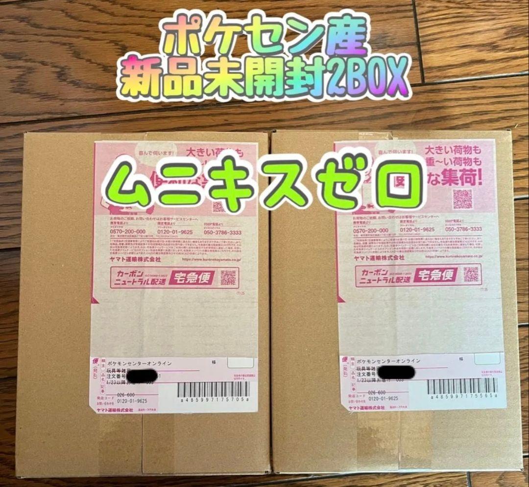 [ポケセン] ポケモンカード ムニキスゼロ BOX インフェルノシュリンク付き