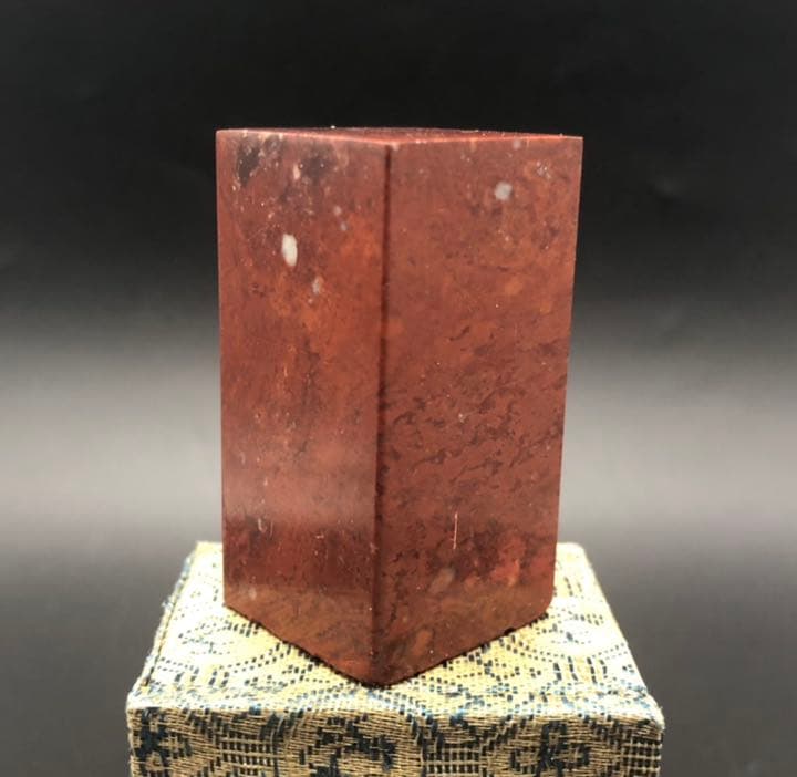 篆刻遊印「方実」ほうじつ