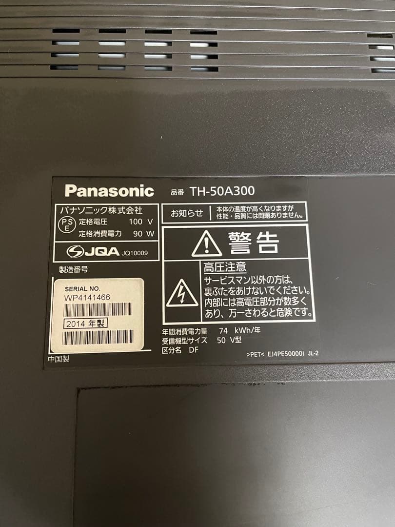 Panasonic TH-50A300 50インチ液晶テレビ