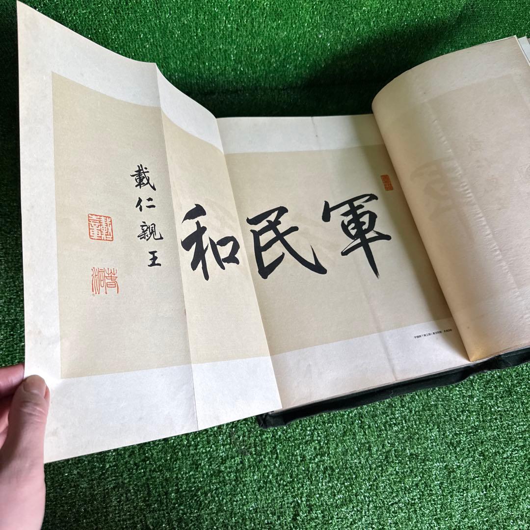 【a202】関東軍記念写真帖 陸軍恤兵部 大正写真工芸社印刷 昭和9年満州事変