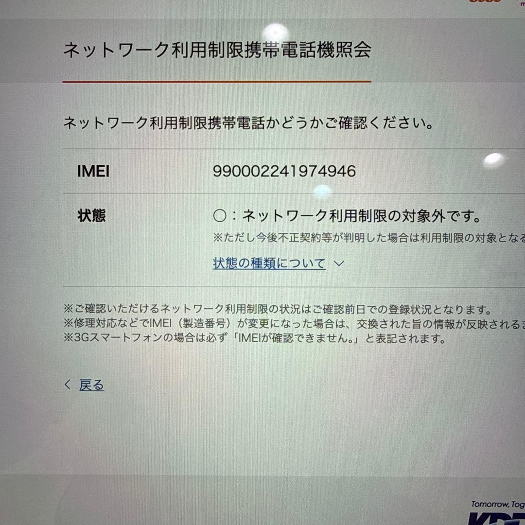 iPhone 5 32GB ブラック au 本体