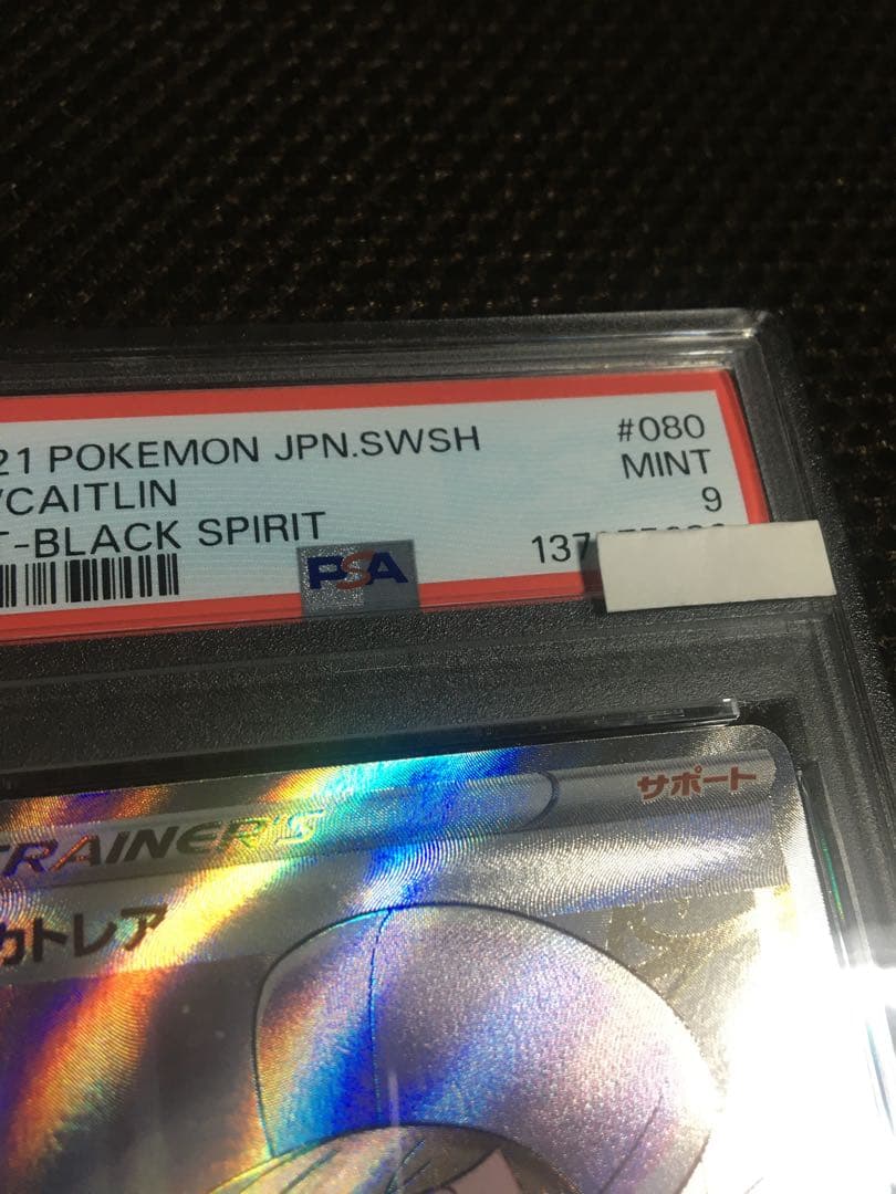 フォローで割引！ ポケモンカード PSA9 カトレア S6K SR B