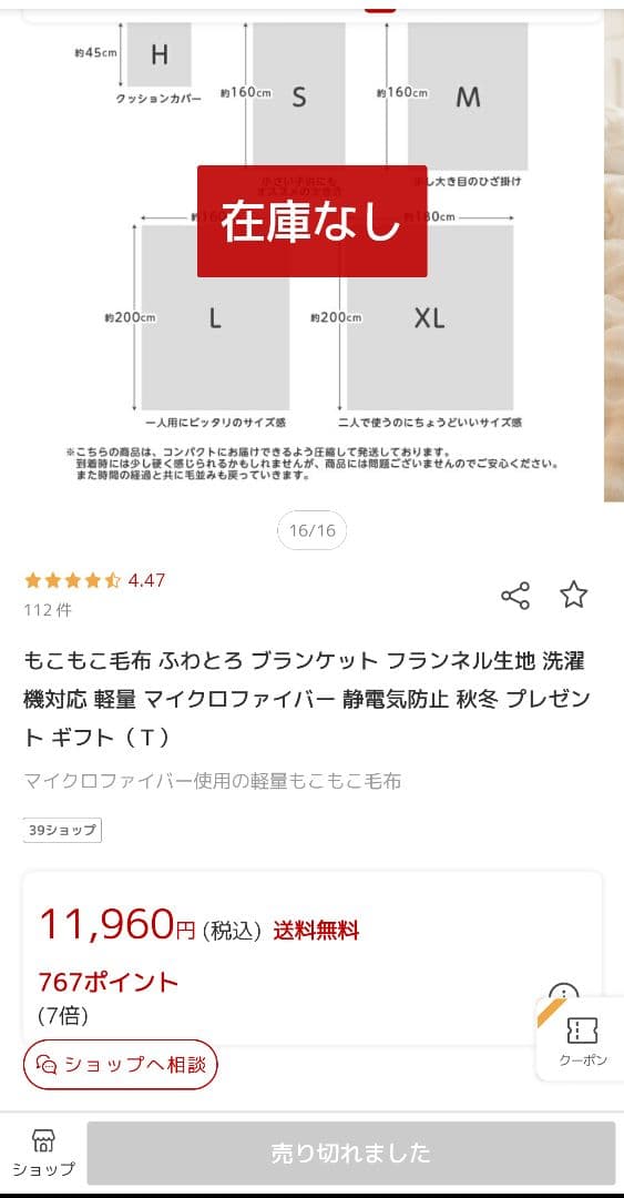 【新品未開封】もこもこ BLANKET ホワイト Мサイズ(130×160)