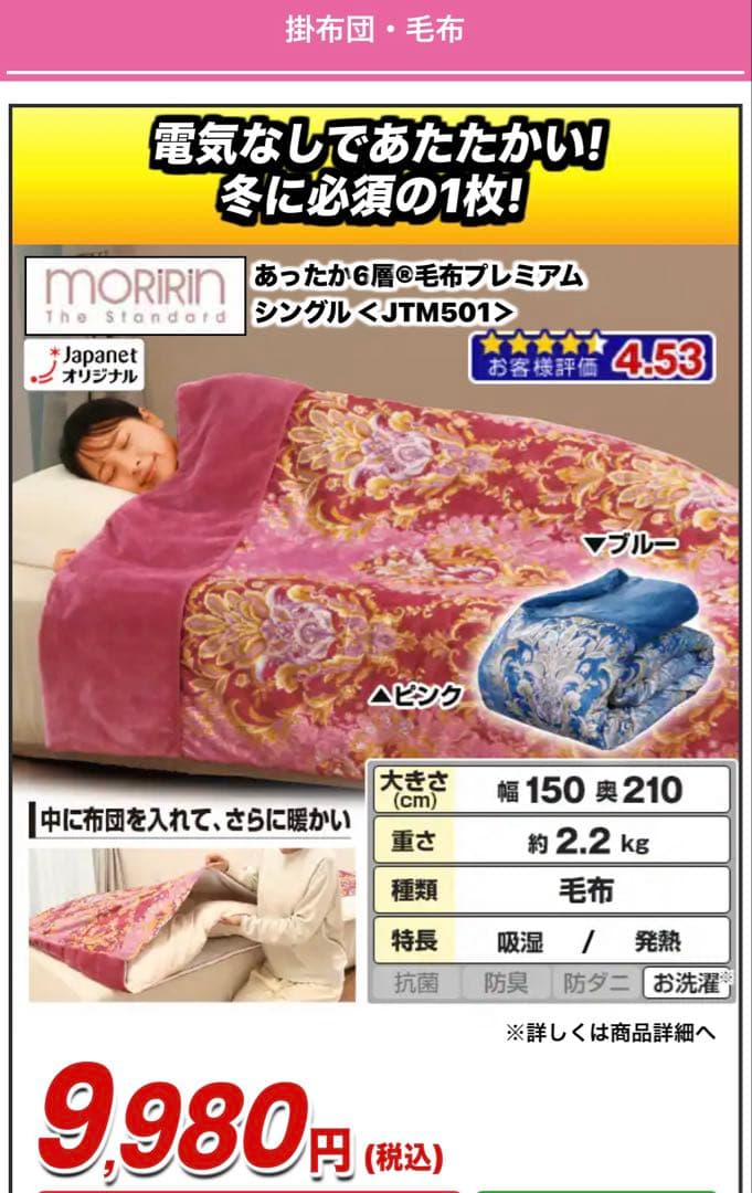 MORIRIN あったか6層毛布 シングル Sサイズ
