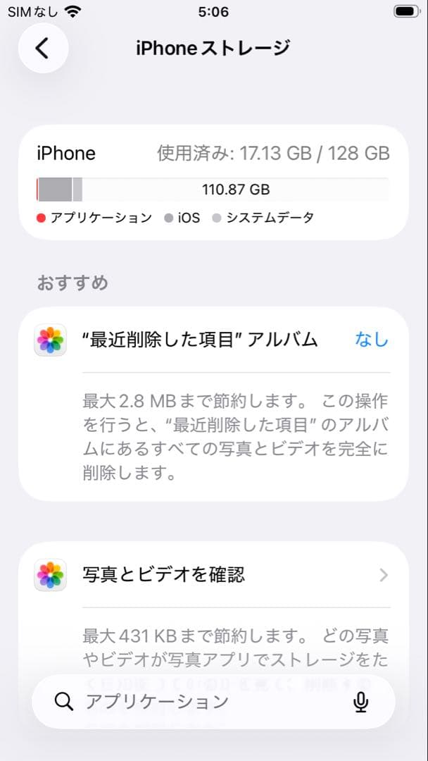 iphone SE2 128GB 美品