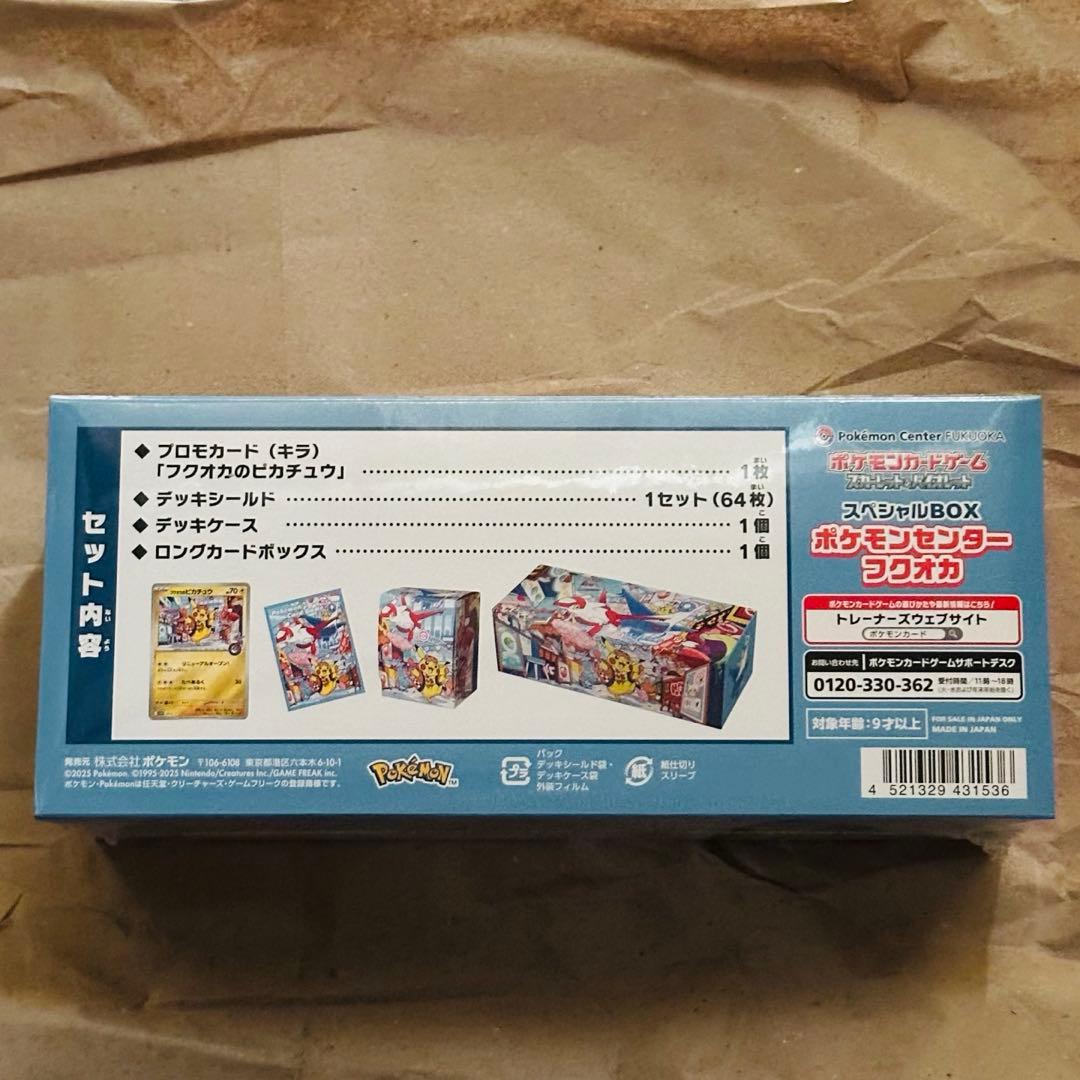 【新品未開封】シュリンク付き　ポケモンセンター フクオカ スペシャルボックス