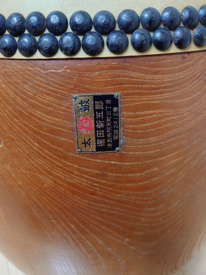 堀田新五郎 和太鼓 長胴太鼓 耳無し 鼓面直径約36cm