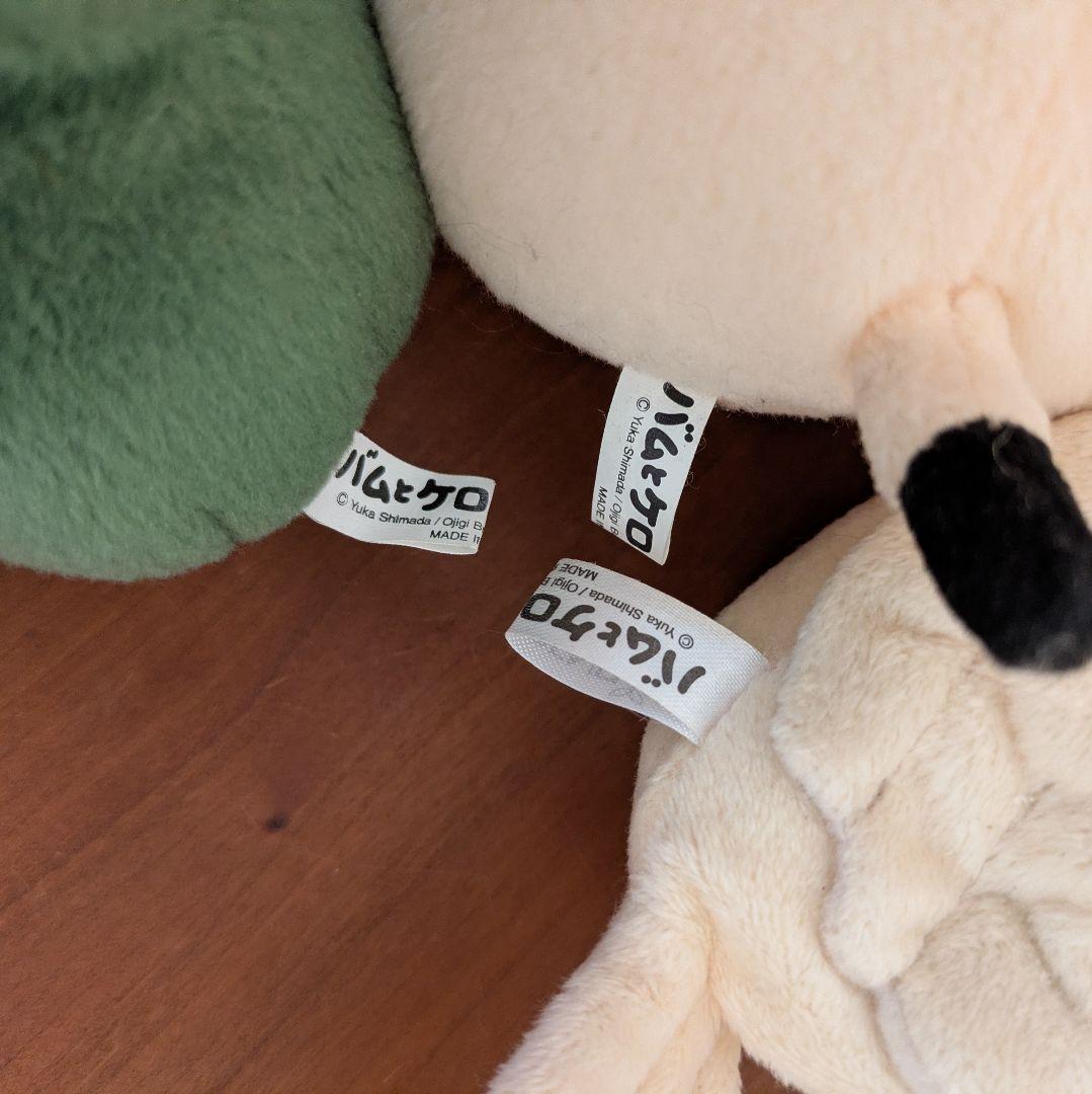 バムとケロ かいちゃん ぬいぐるみ3体セット 旧モデル BENELIC製