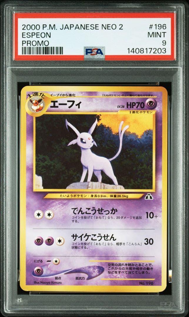 PSA9＊旧裏 イーブイ エーフィ ブラッキー ファイル neo PSA10以下