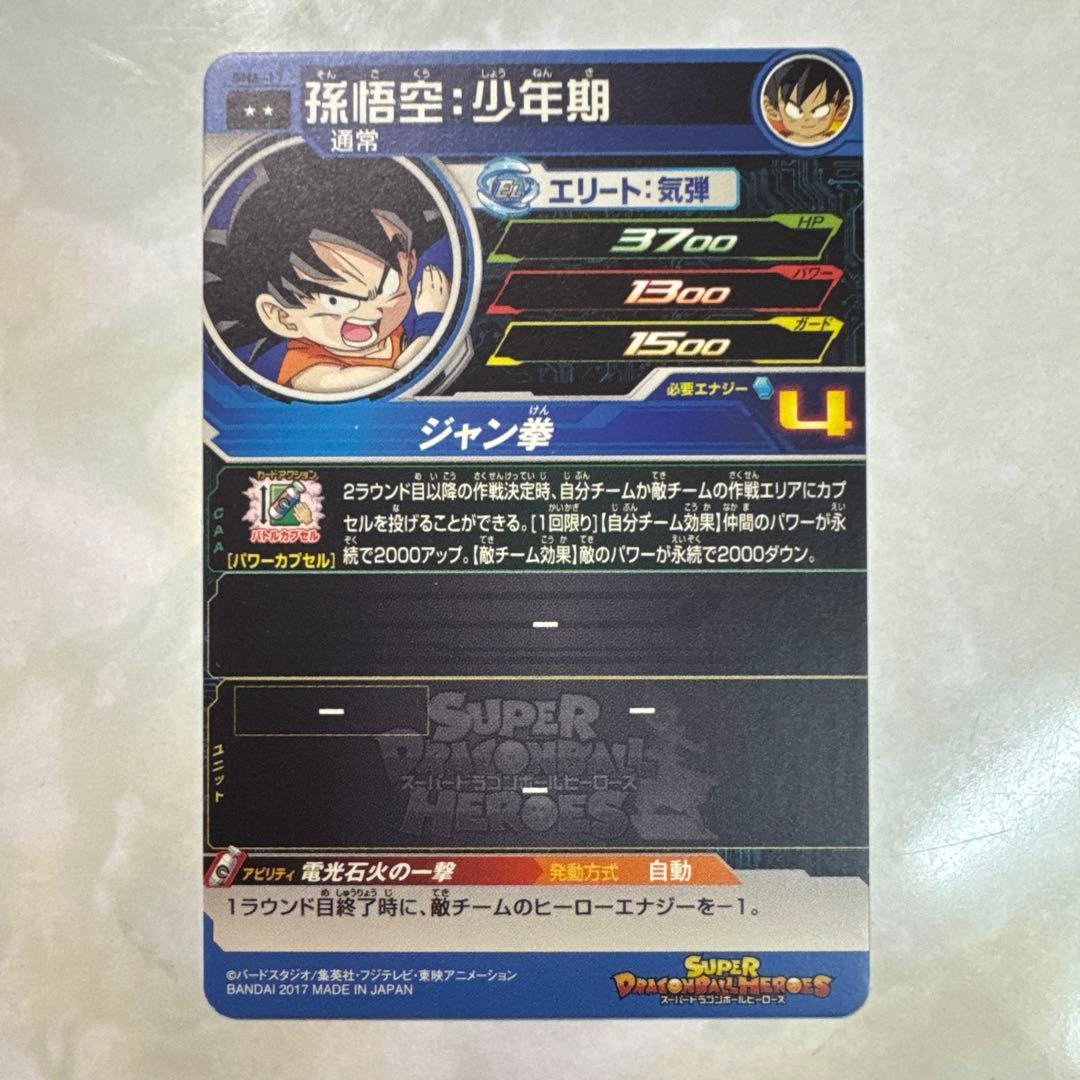 ドラゴンボールヒーローズ 悟空 SH4-11