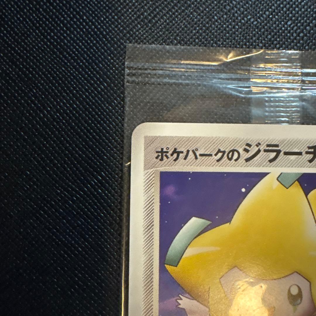 ポケパークのジラーチ　未開封