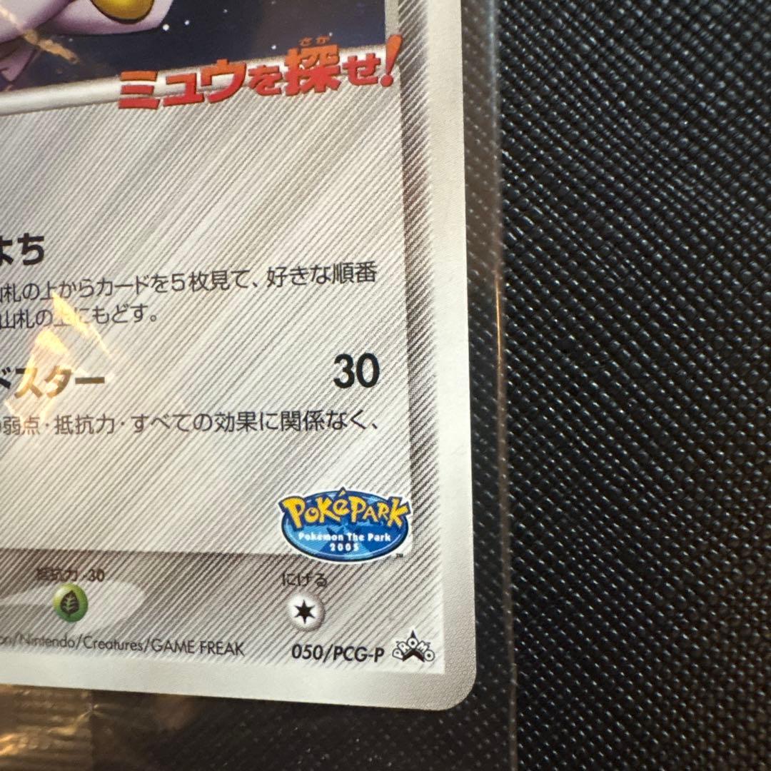 ポケパークのジラーチ　未開封
